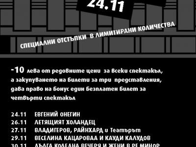 Черен петък за цени на билети в Старозагорската опера. Изберете си събития от програмата за декември