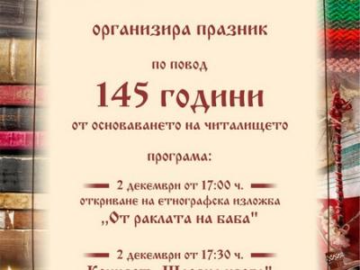 С етнографска изложба и концерт отбелязват 145 години от основаването на НЧ  Развитие – 1878  в село Дълбоки