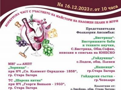 Над 300 участници събира 15-тото издание на Празника на пелина в старозагорското село Змейово