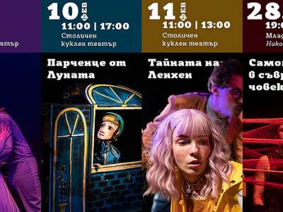 Старозагорският куклен театър с четири спектакъла в София през февруари