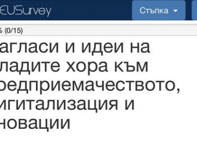 Община Стара Загора проучва нагласите на младите хора в областта чрез онлайн анкета