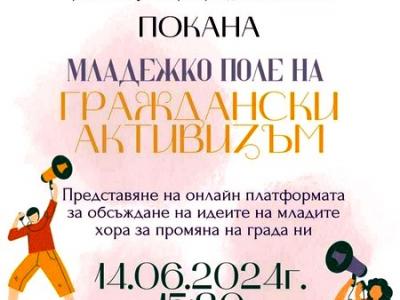 Младите хора на Стара Загора се събират, за да обсъдят идеи за града си