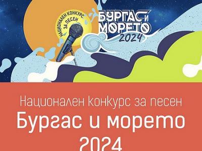 Старозагорски финалист в конкурса Бургас и морето 2024