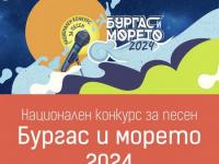 Сънят на ореха  е старозагорският финалист на  Бургас и морето  2024