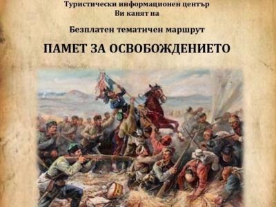 Безплатен градски тур  Памет за Освобождението  организират тази събота в Стара Загора