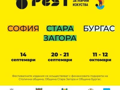 Фестивалът за улични изкуства 6Fest гостува за първи път в Стара Загора