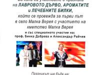 Първо издание на Празник на лавровото дърво събира певчески и танцови групи в с. Малка Верея