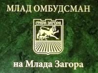 Девет двойки ще участват в надпреварата за избор на Млад омбудсман и Заместник млад омбудсман на Млада Загора