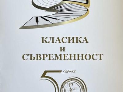 Конкурсът  Класика и съвременност  ще разкрие творческия потенциал на младите изпълнители