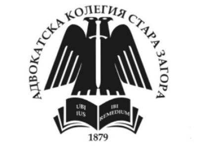 Адвокатската колегия в Стара Загора призовава за мирен протест в петък и прекратяване на процедурата по избор на нов главен прокурор и председател на ВАС