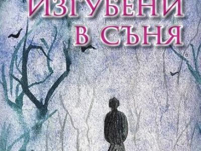 Разградски поет и преводач от украински език представя поетичната си книга за любовта и войната