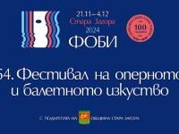 54-ти Фестивал на оперното и балетното изкуство - Стара Загора, 21 ноември - 4 декември 2024 г.